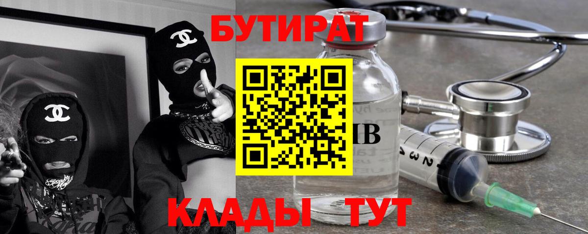 Улан-Удэ  Бутират буратино  Бутират  Вход с VPN 