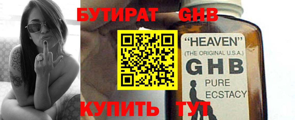 БУТИРАТ 1.4BDO Улан-Удэ