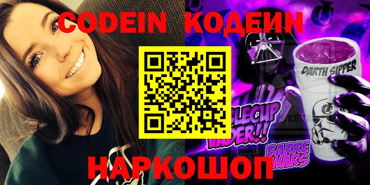 Улан-Удэ  Кодеин Purple Drank  купить   Кодеиновый сироп Lean Purple Drank  Вход с VPN 