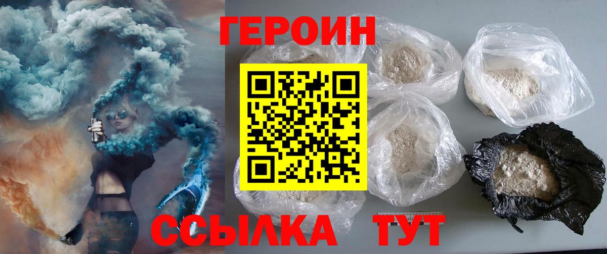 Героин Афган Улан-Удэ