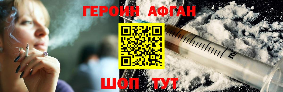 Героин афганец  Вход с VPN  Улан-Удэ 