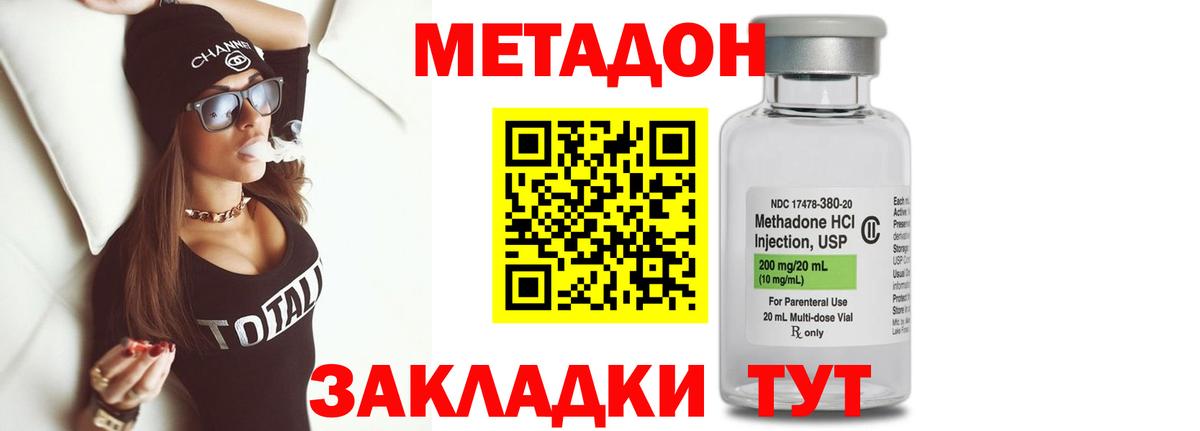 Улан-Удэ  Метадон VHQ  МЕТАДОН methadone  Вход с VPN 