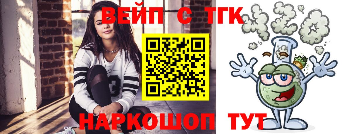 Улан-Удэ  ТГК вейп  Вход с VPN  Дистиллят ТГК концентрат 